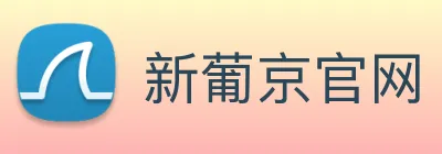 新葡京官网 logo